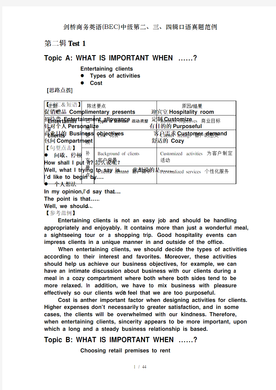 剑桥商务英语(BEC)中级第二、三、四辑口语真题范例