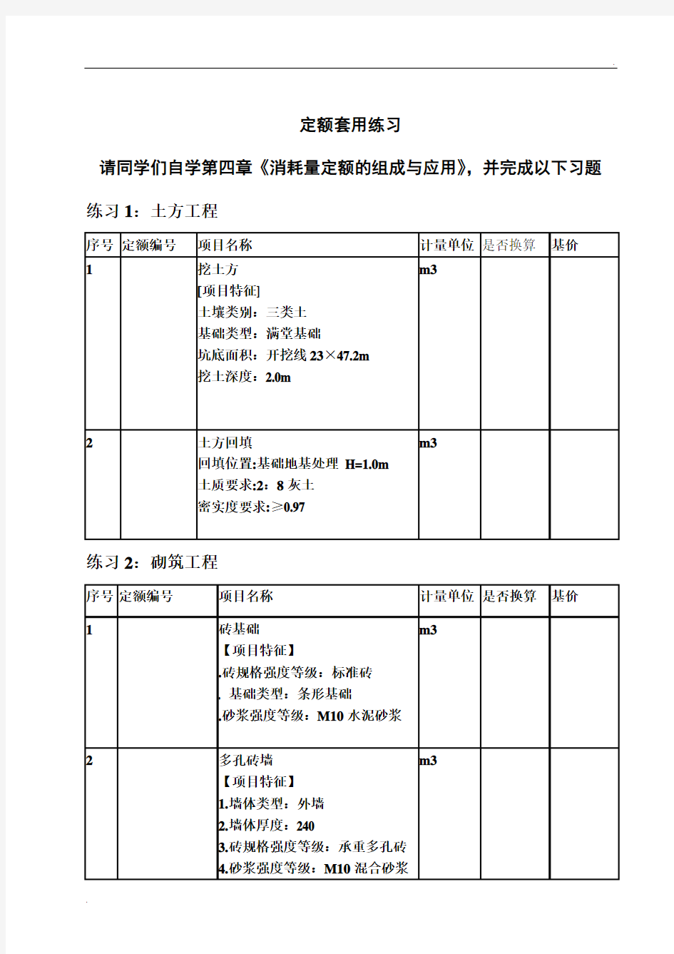 定额套用练习题1