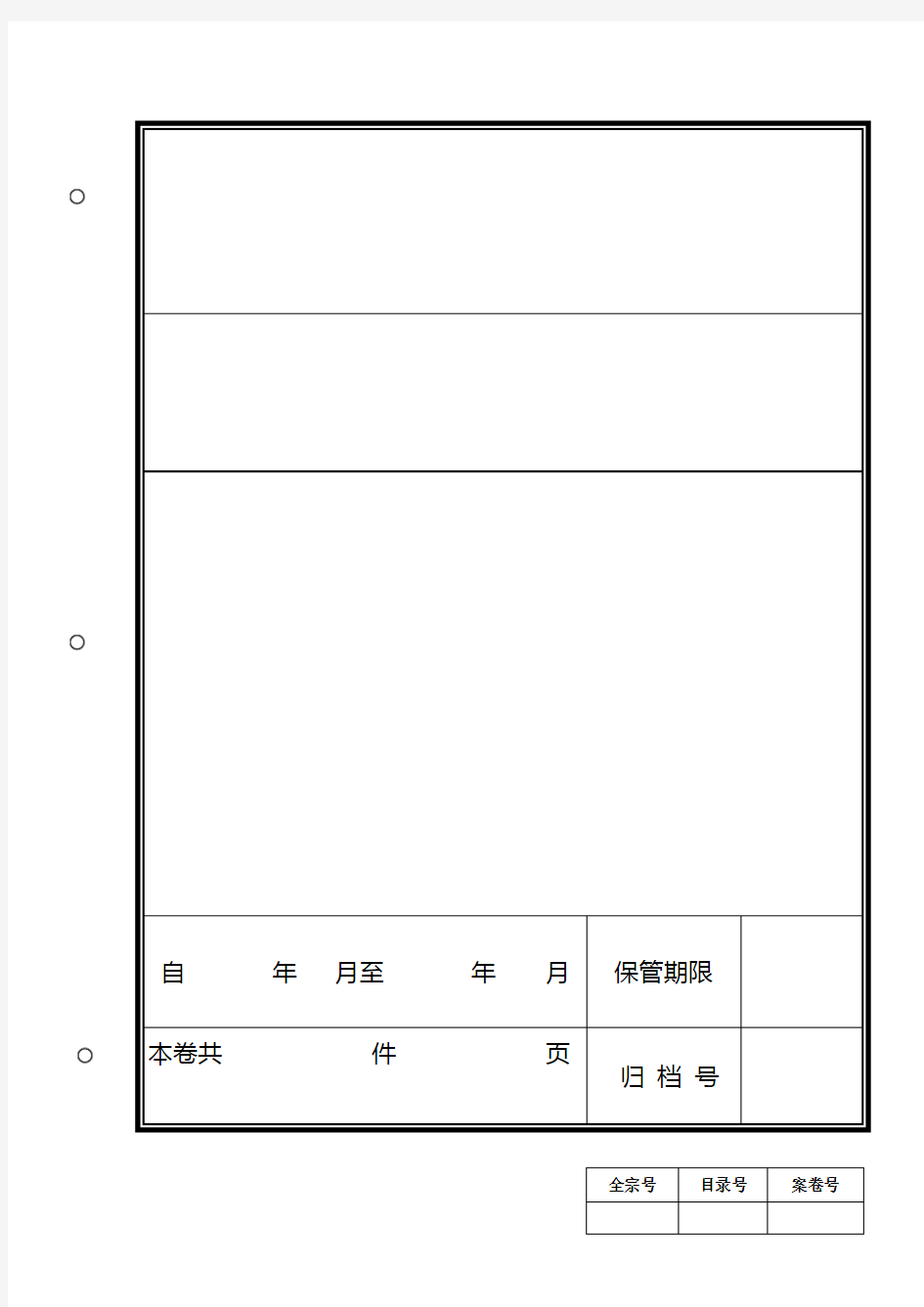 档案格式封皮