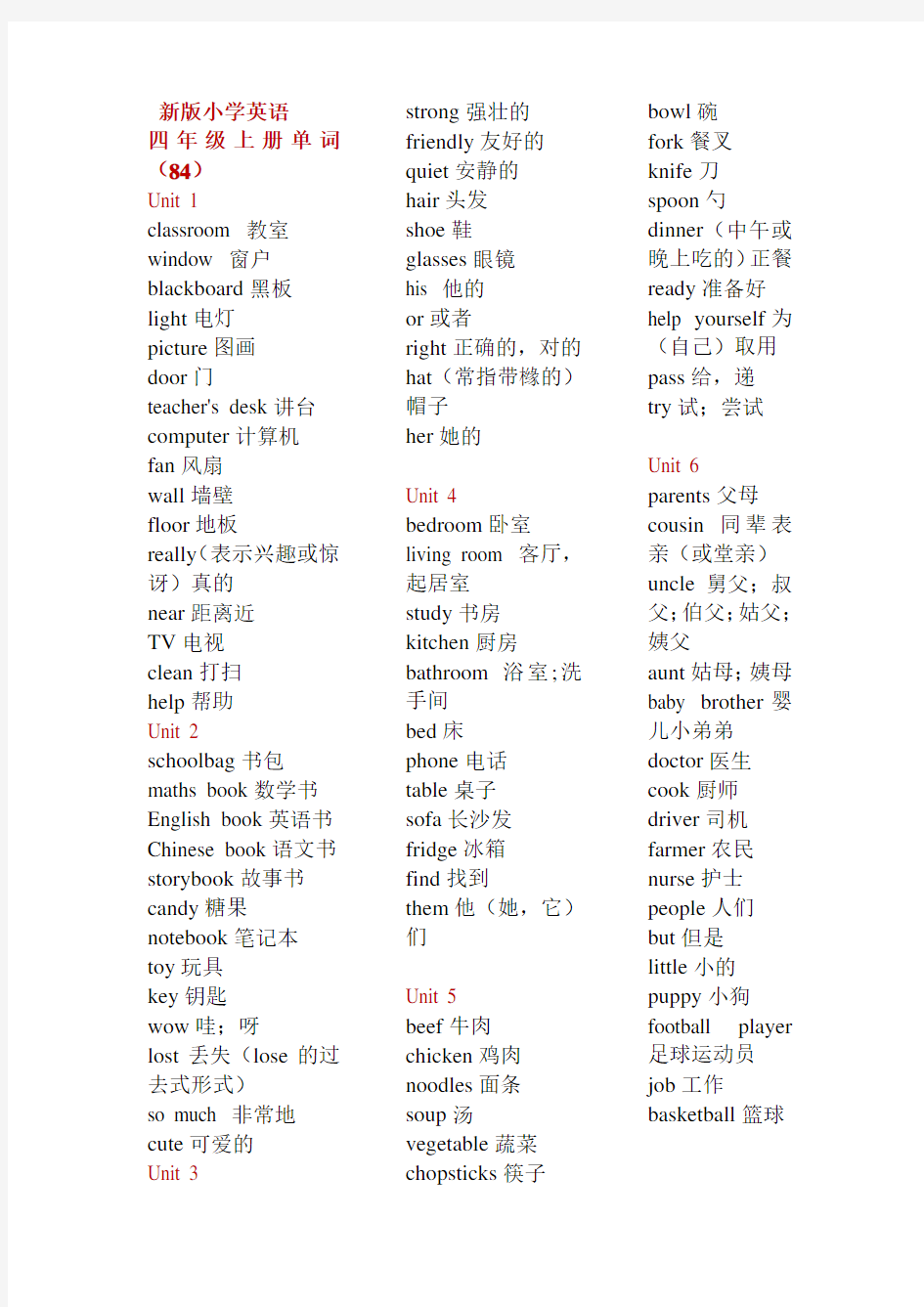 (完整word版)新版PEP小学英语四年级上册英语单词表