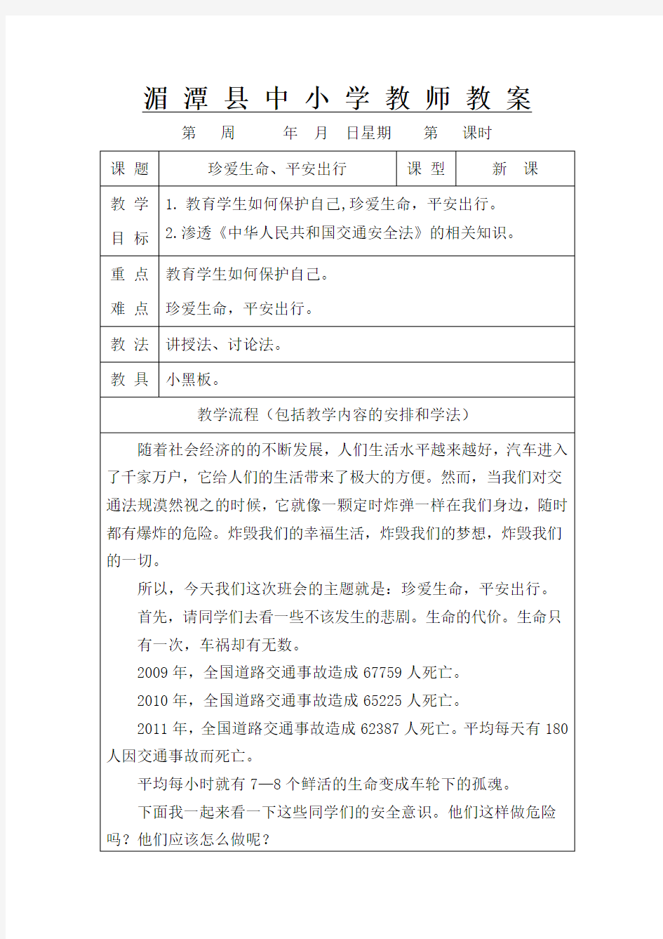 小学班队课教案19篇,主题班会课教案