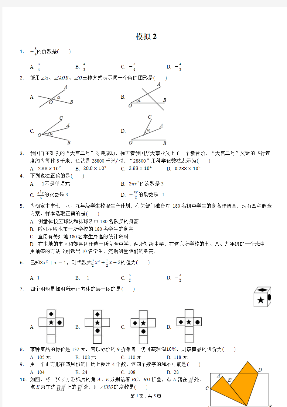 模拟2