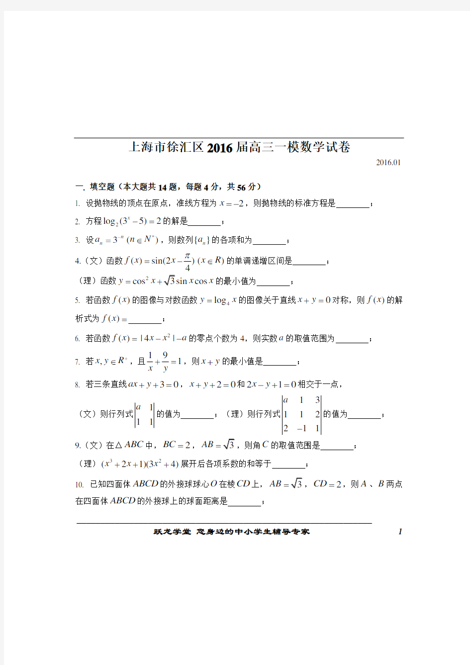 2016届徐汇区高三一模数学卷及答案