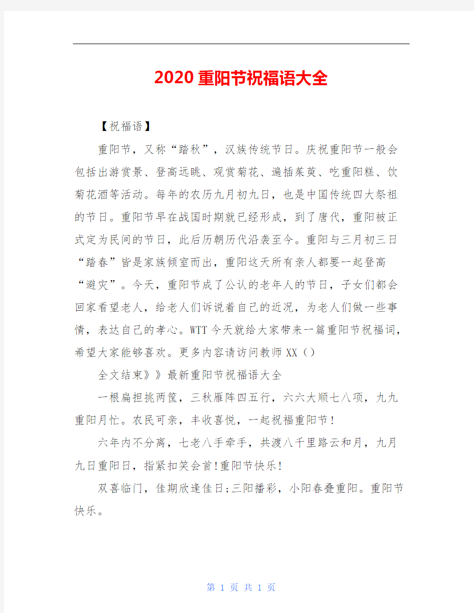 2020重阳节祝福语大全