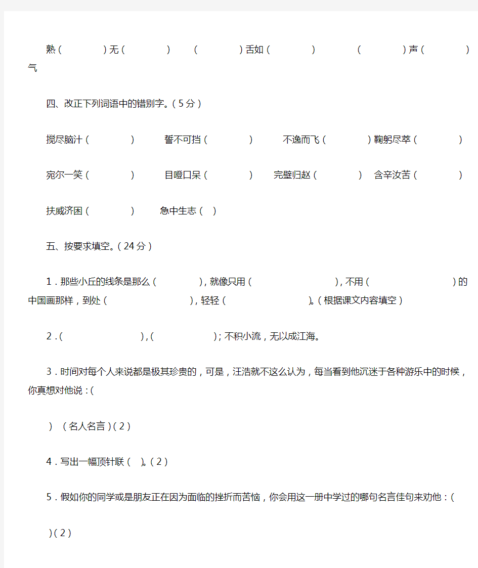 2020小学升初中语文模拟试题及答案