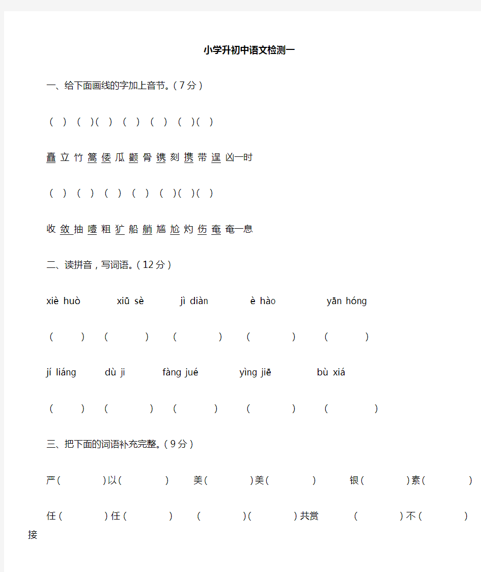 2020小学升初中语文模拟试题及答案