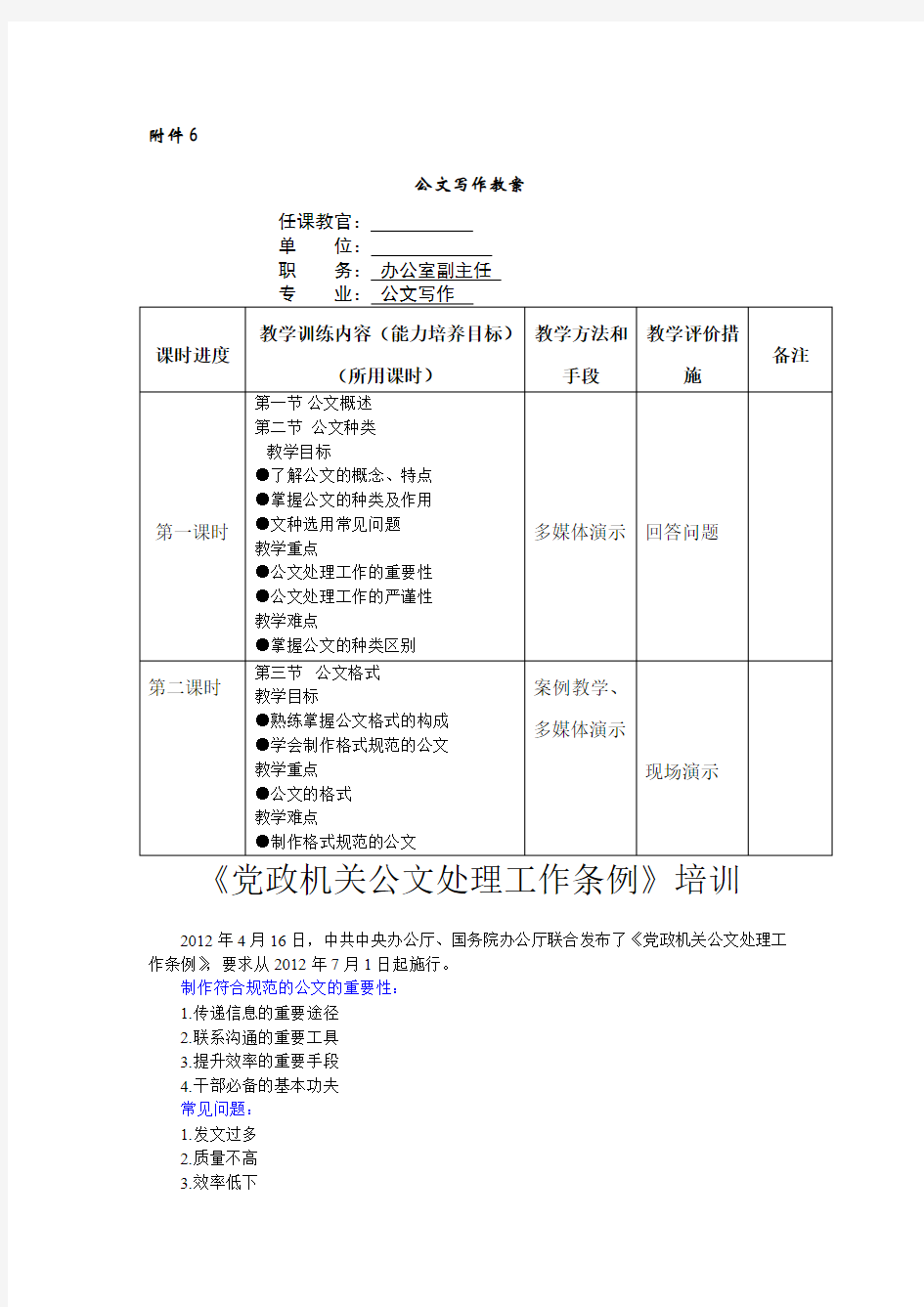 公文写作教案★有配套PPT(说课版)