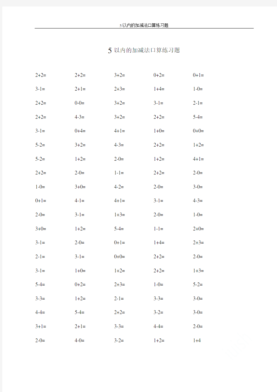 5以内的加减法口算练习题