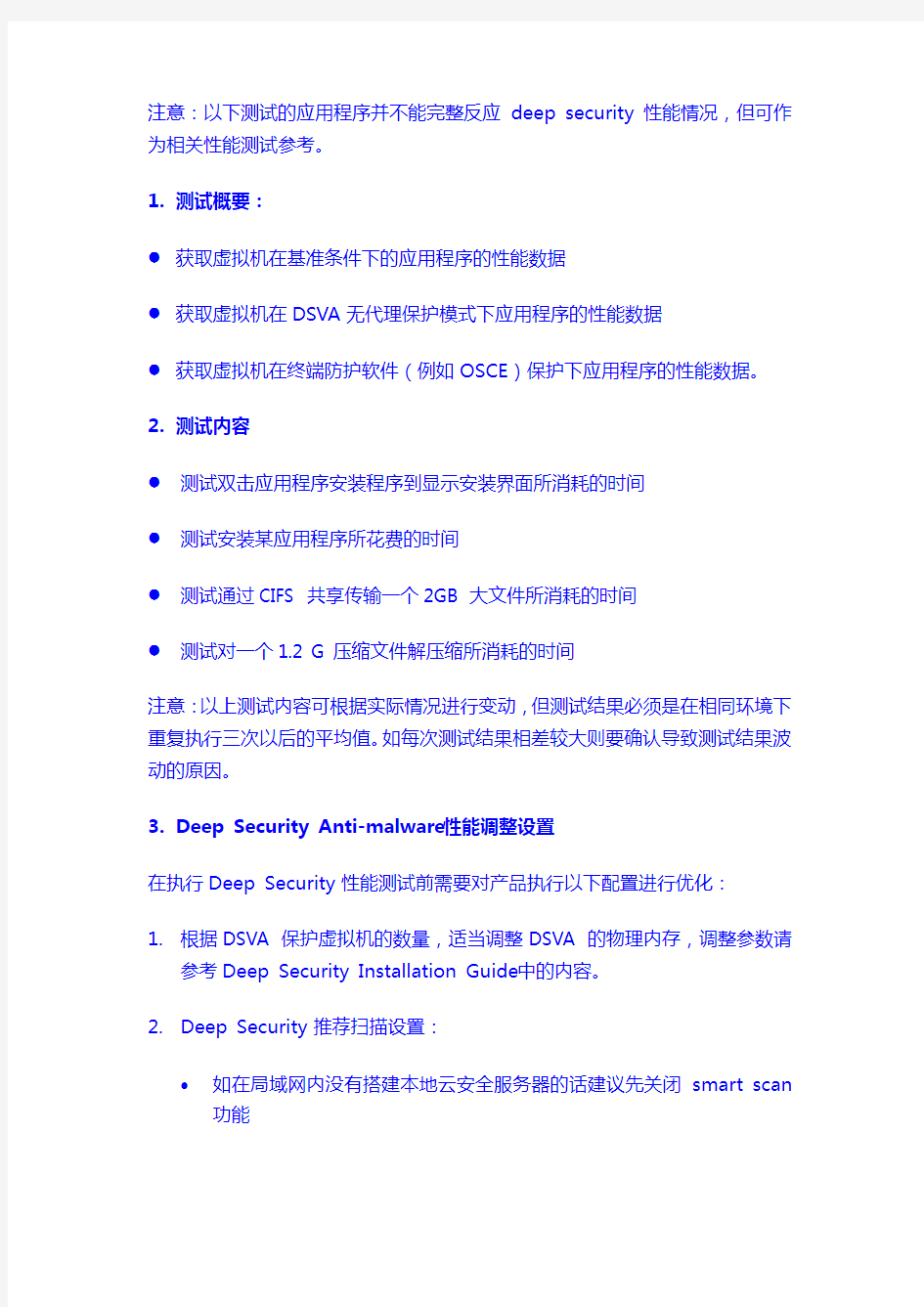 Deep Security 性能测试指南
