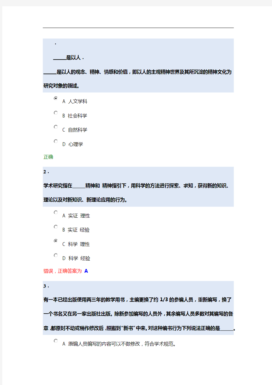 2016北京大学道德与学术规范测试