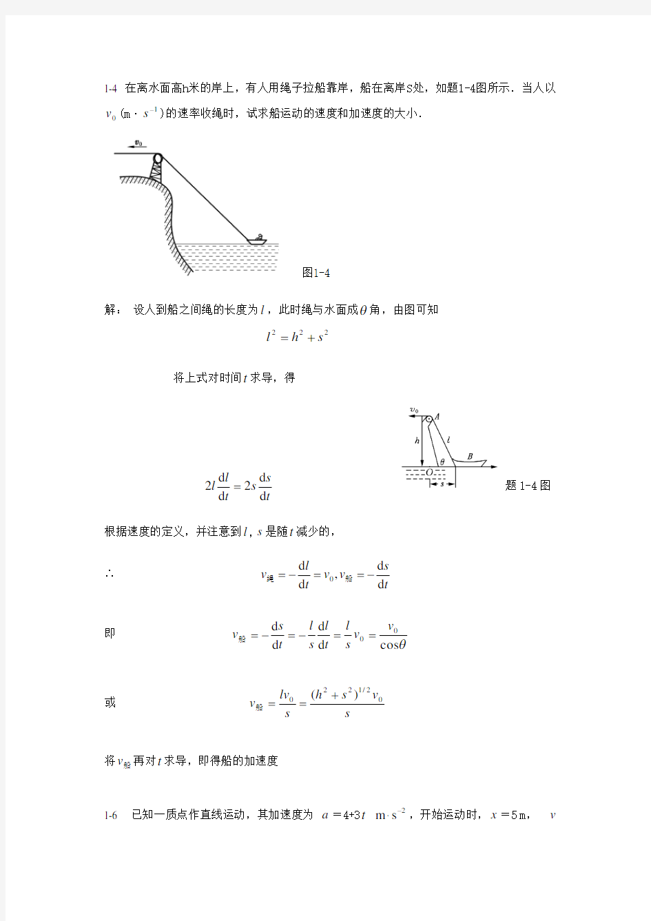 (完整版)大学物理学第三版课后题答案