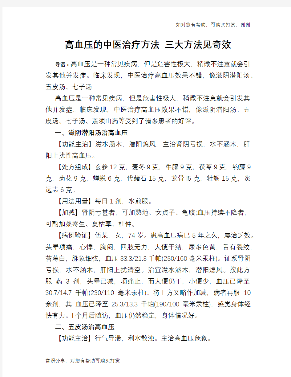 高血压的中医治疗方法 三大方法见奇效