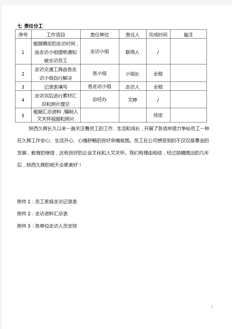 公司走访慰问活动的方案.doc