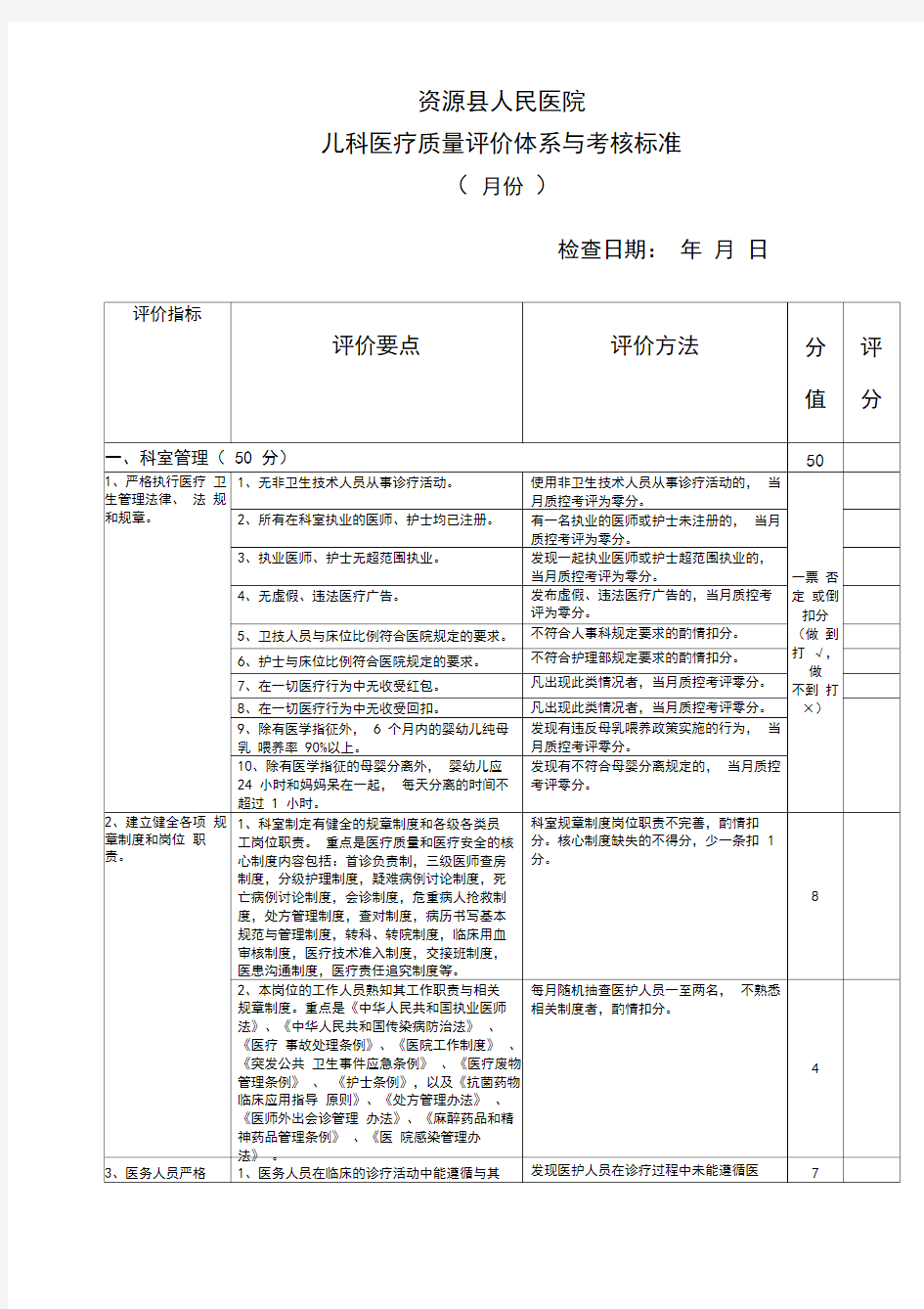 儿科医疗质量评价体系与考核标准完整版