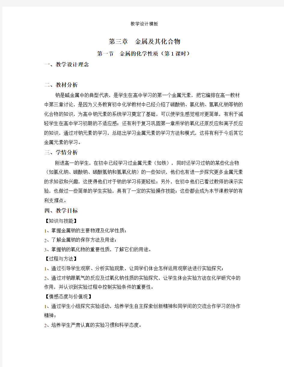 教师资格证教学设计