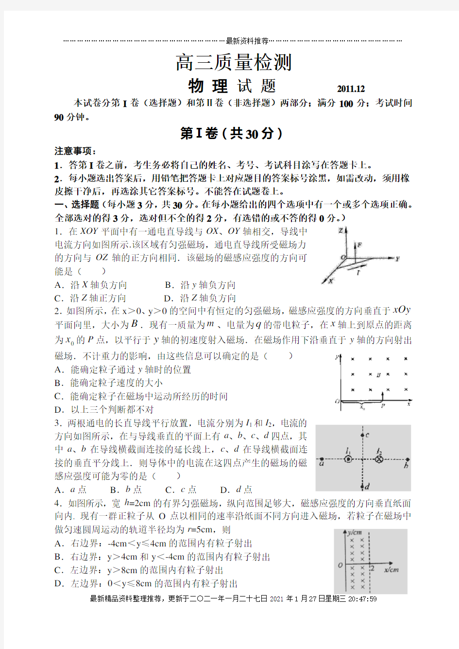 高三物理质量检测试题