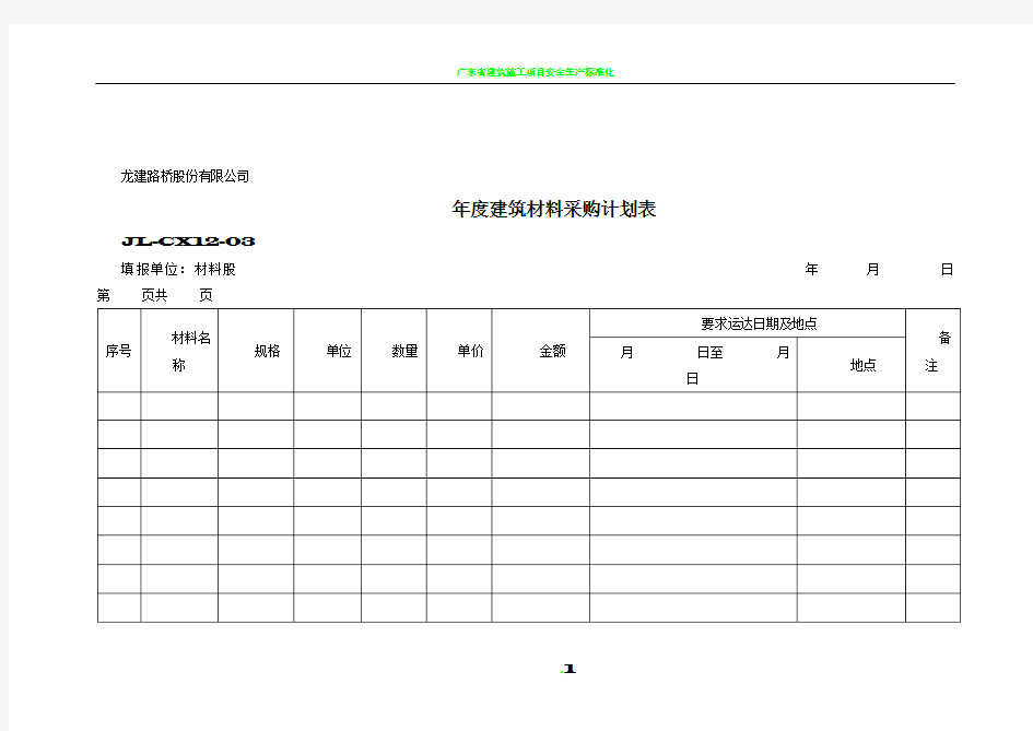 建筑材料采购计划表