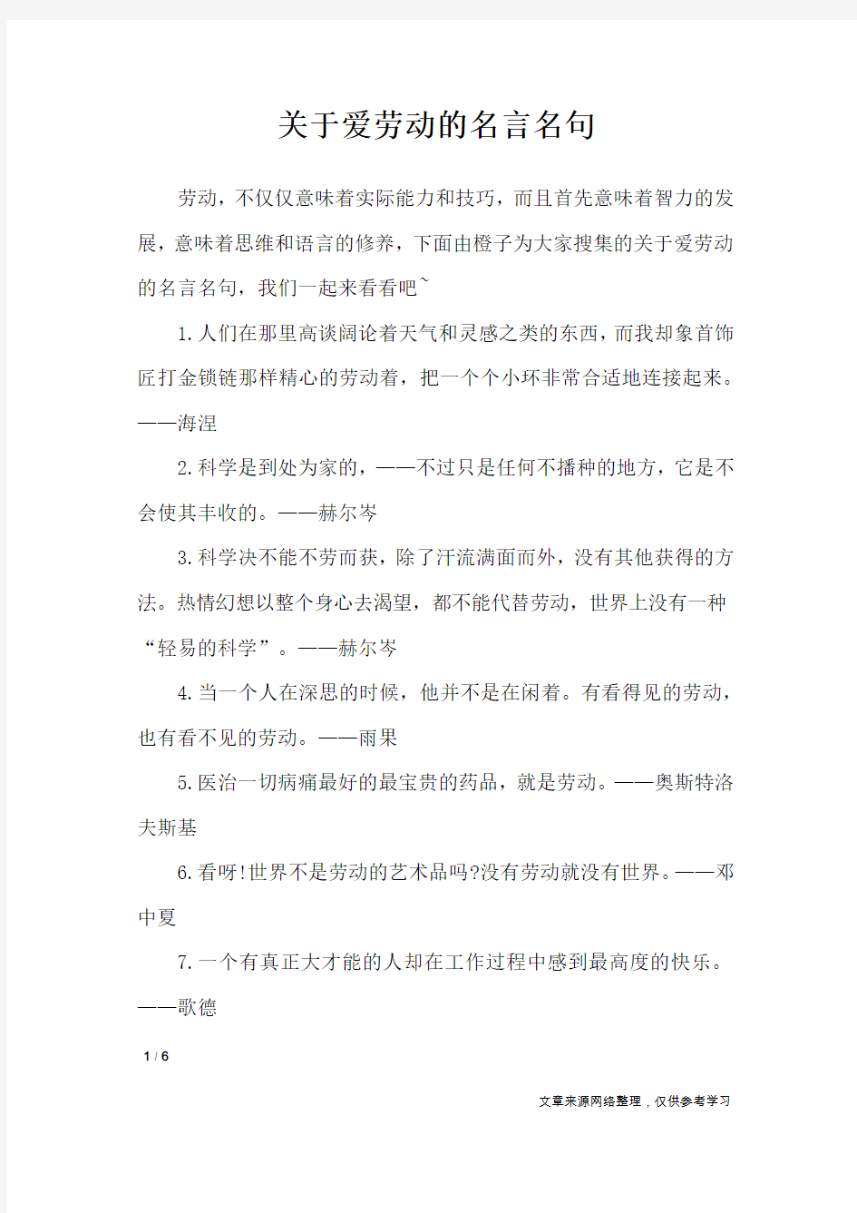 关于爱劳动的名言名句_名人名言