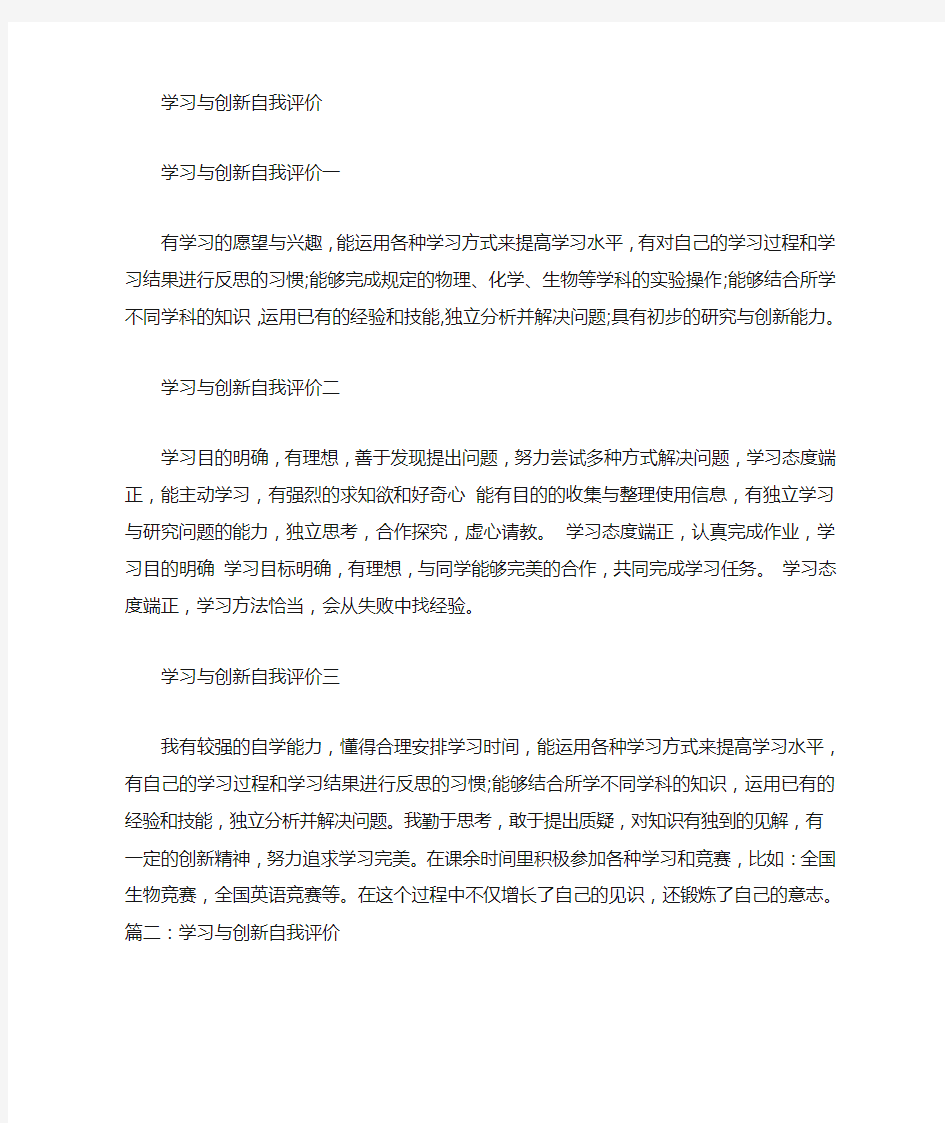 自我评价学习与创新