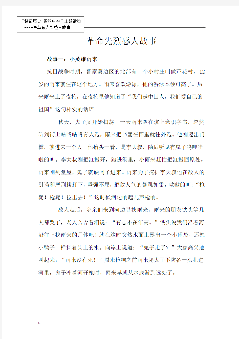 革命先烈感人故事