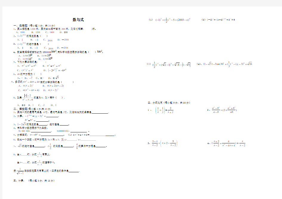 数与式测试卷