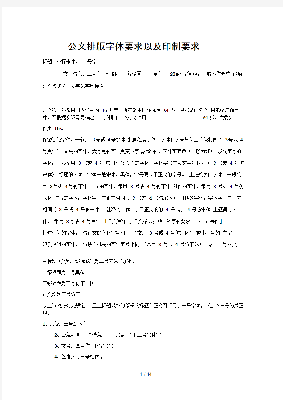 公文排版格式标准