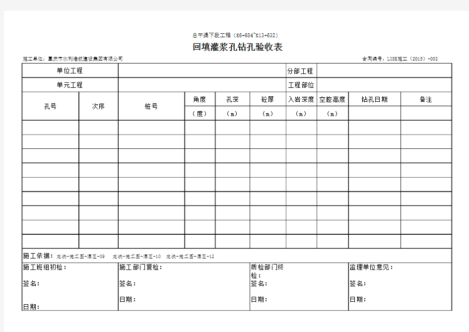 固结灌浆钻孔灌浆验收和记录表7张