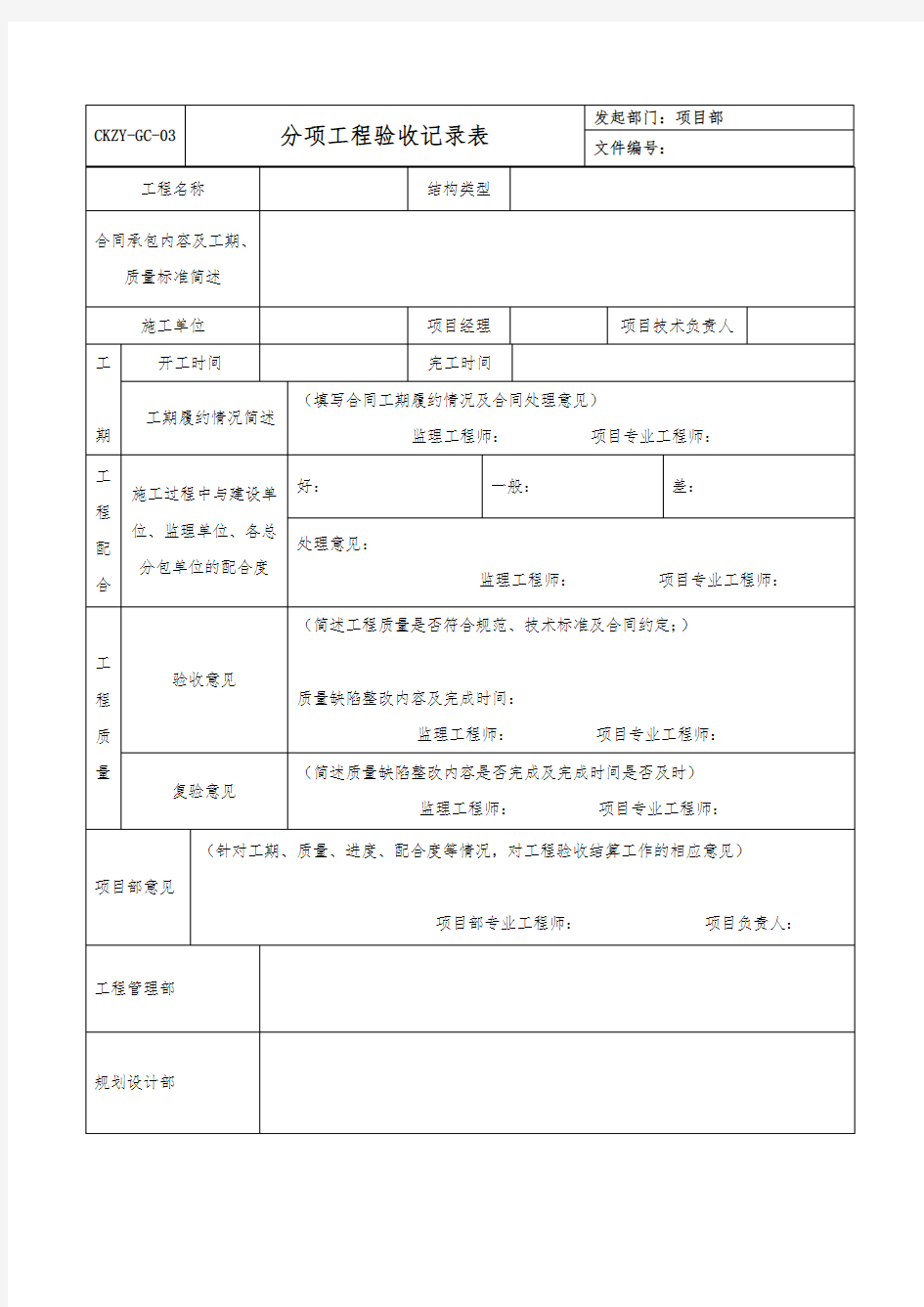 分项工程验收记录表