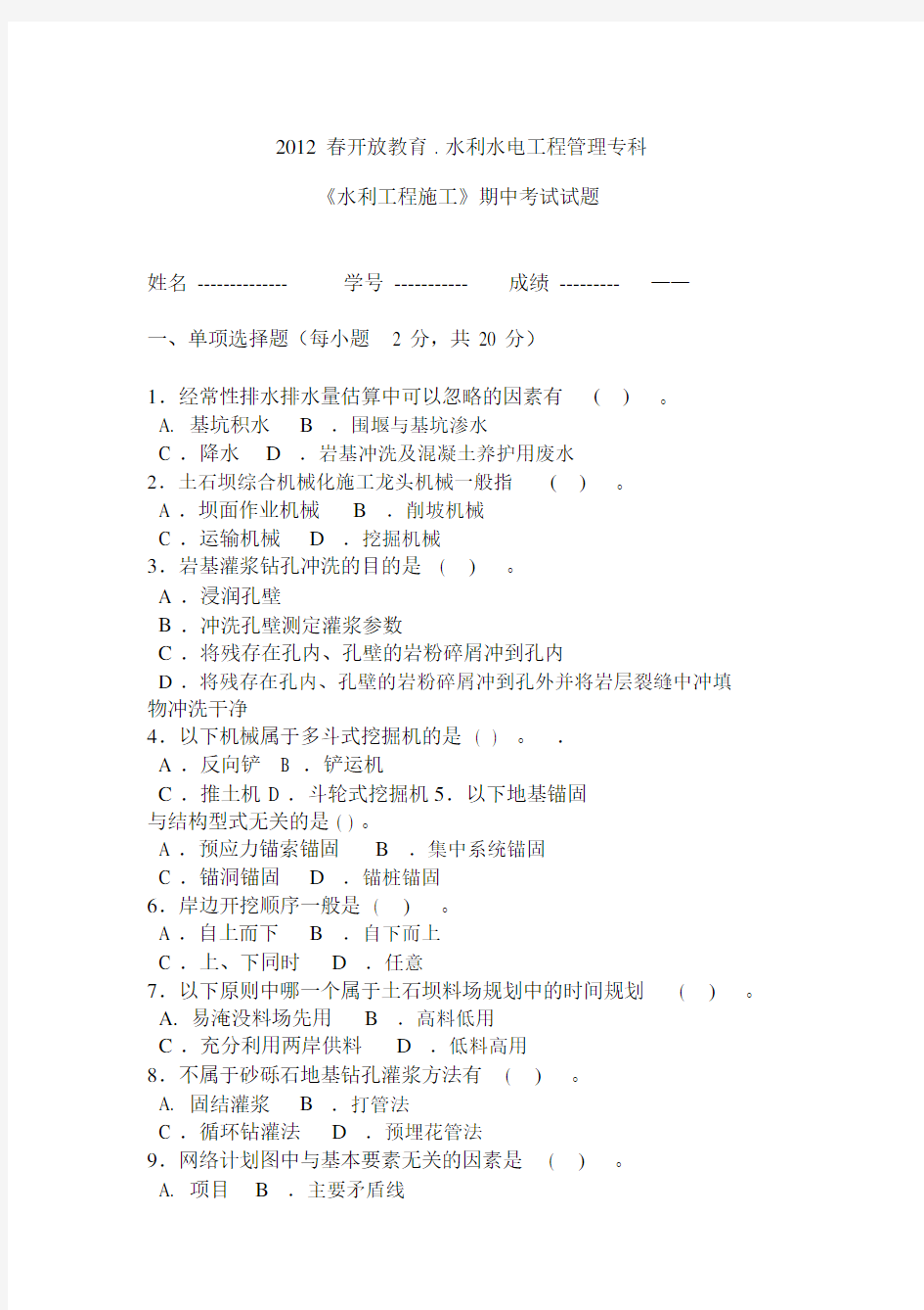 《水利工程施工》试卷试题及答案3.docx