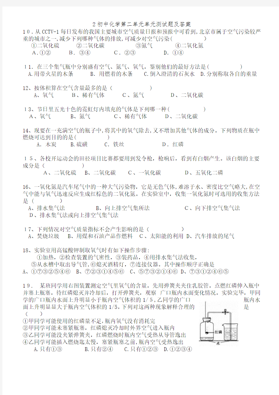 2初中化学第二单元单元测试题及答案