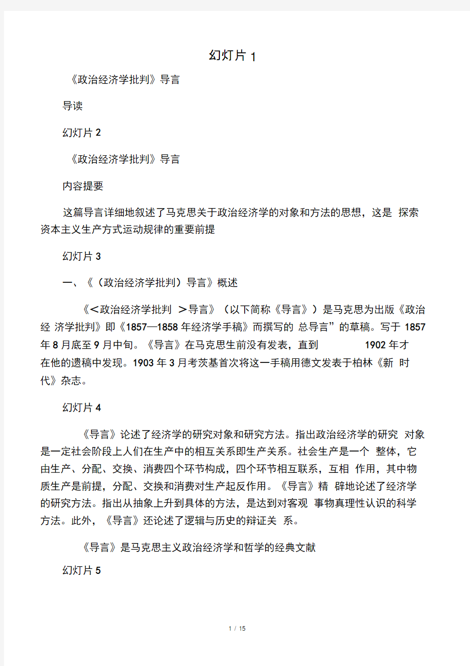 《政治经济学批判导言》导读