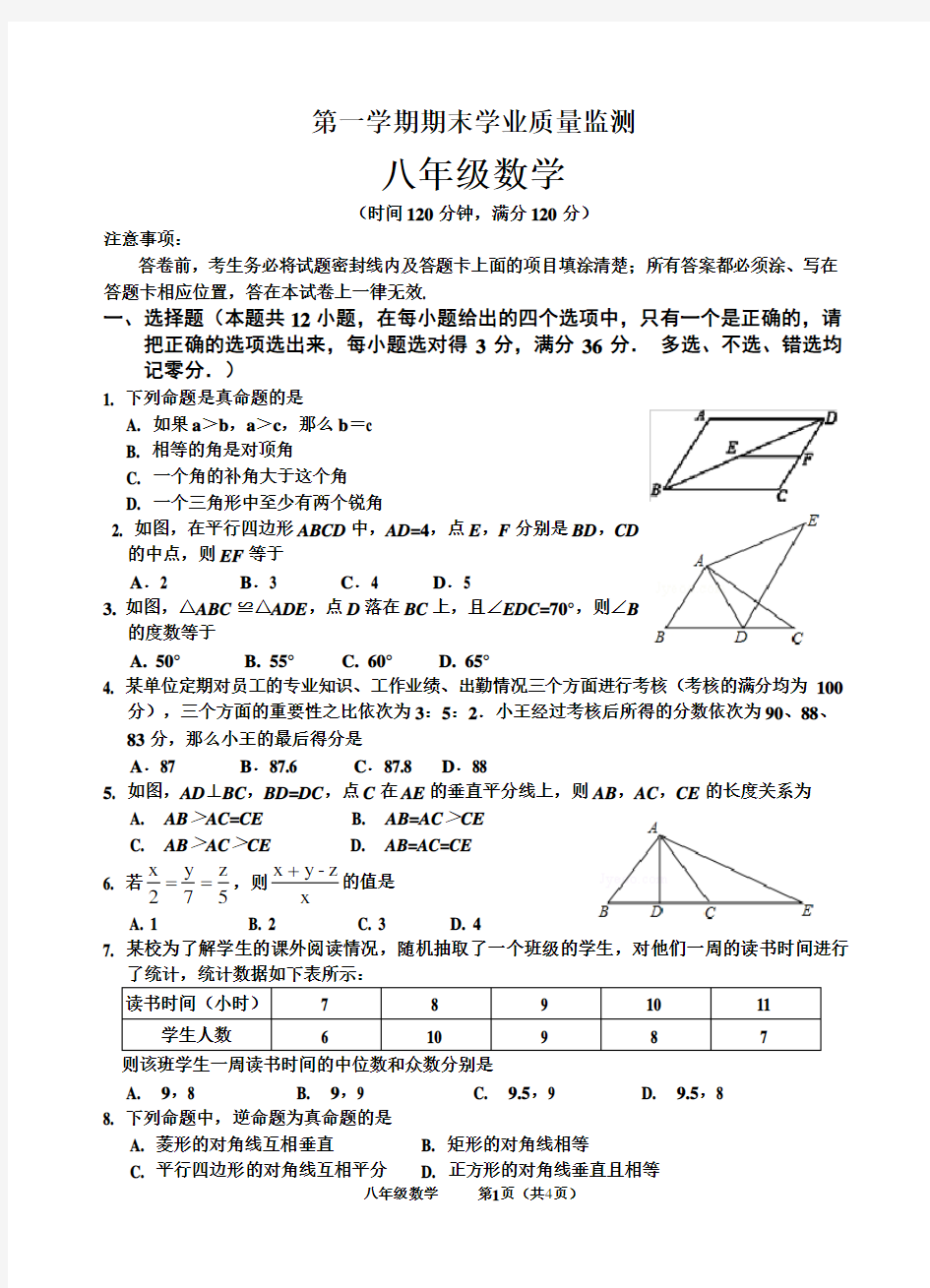 八年级期末数学模拟试题