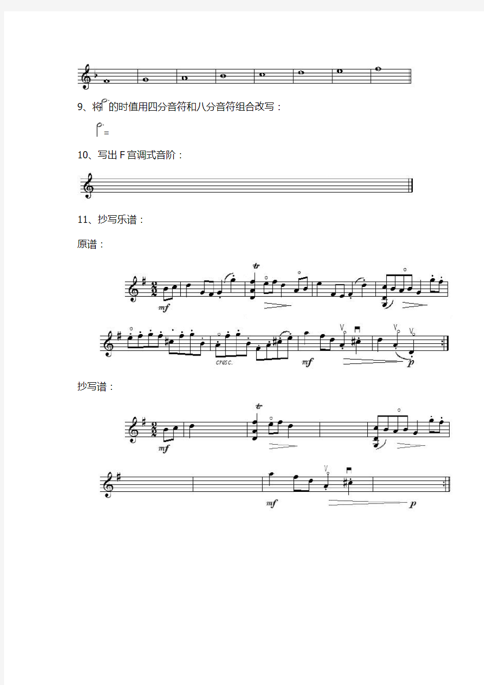 中国音乐家协会音乐听力考级一级笔试题