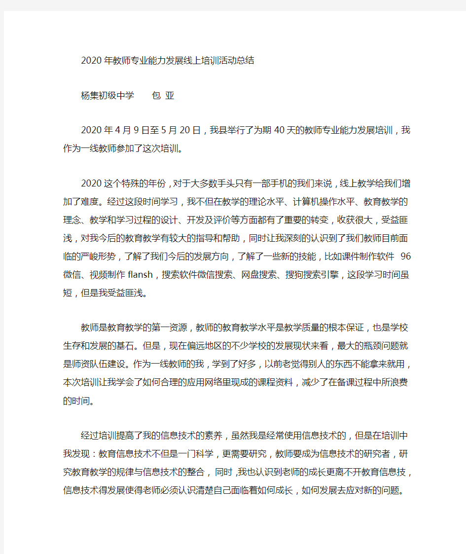 教师教学能力提升活动总结