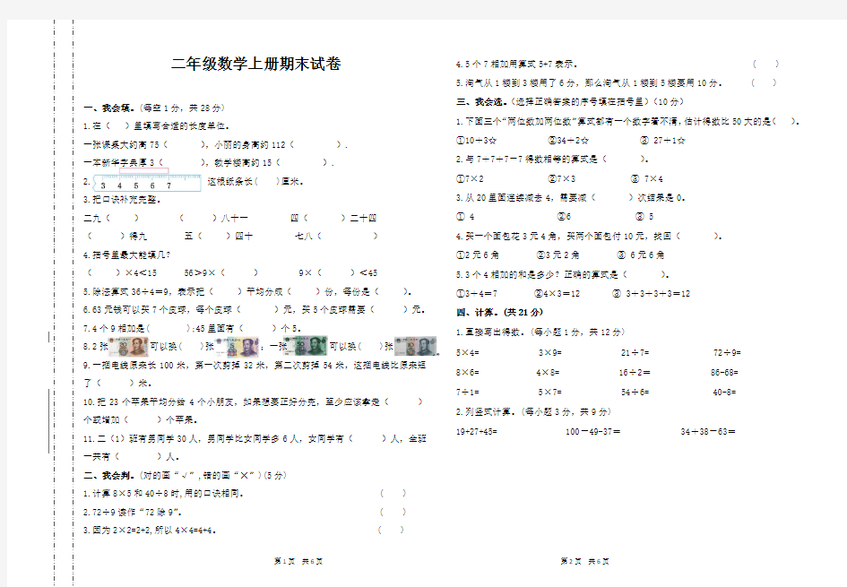 新版北师大版二年级上册数学期末试卷及答案