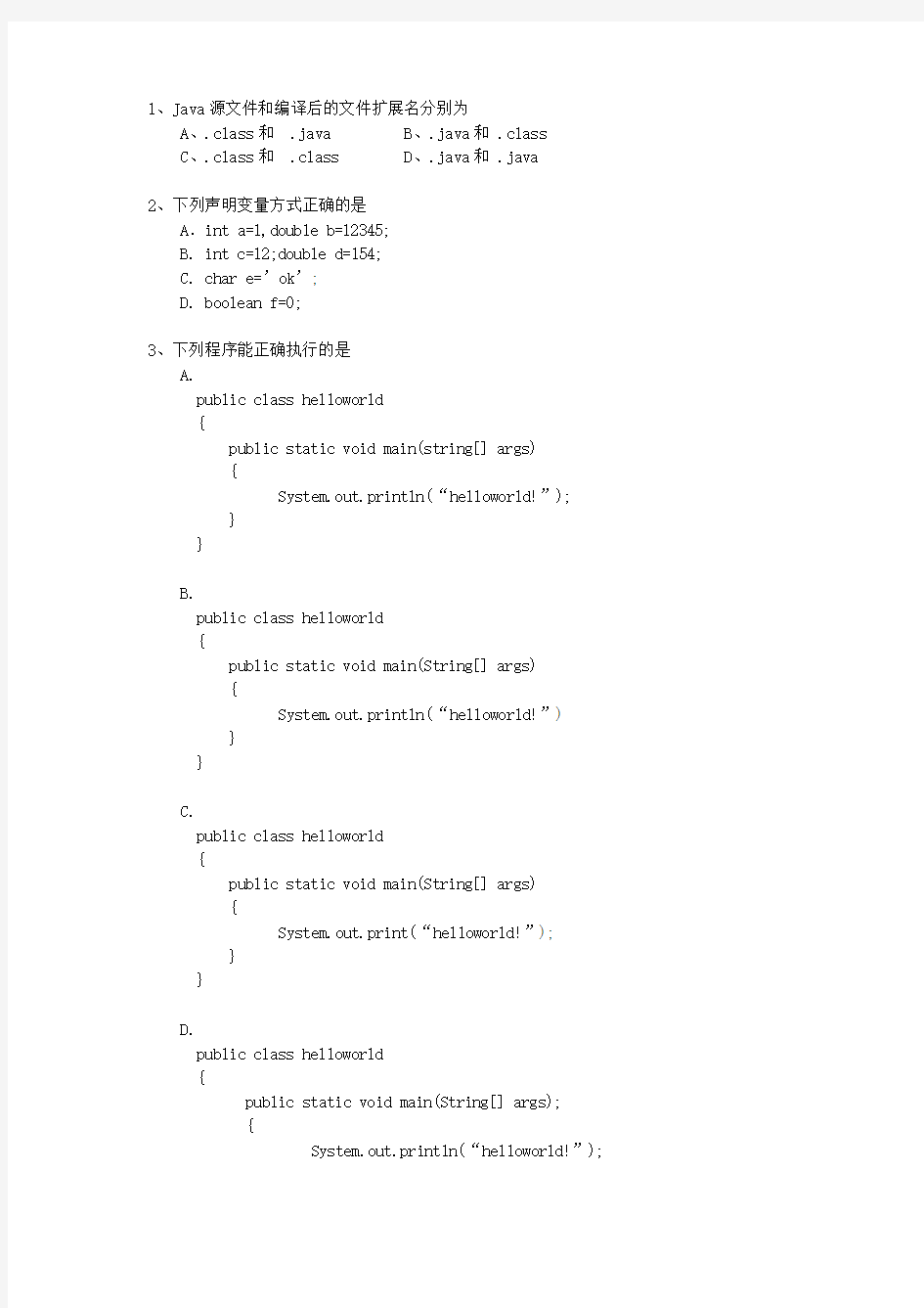 Java基础语法测试题(2)