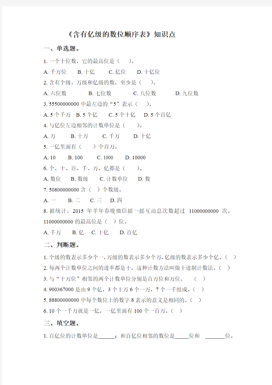 四年级下册数学知识点苏教版《含有亿级的数位顺序表》(含答案及解析)