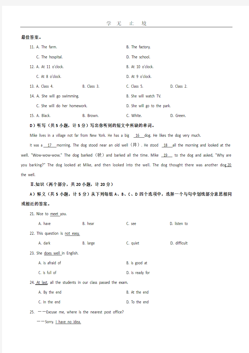 湖南长沙中考英语试卷及答案.pdf