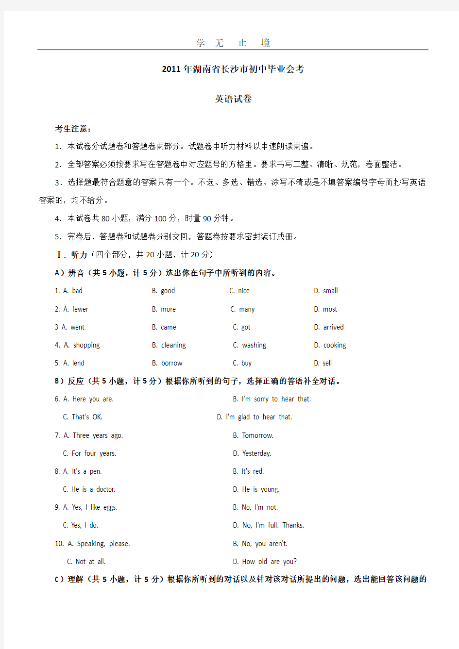 湖南长沙中考英语试卷及答案.pdf