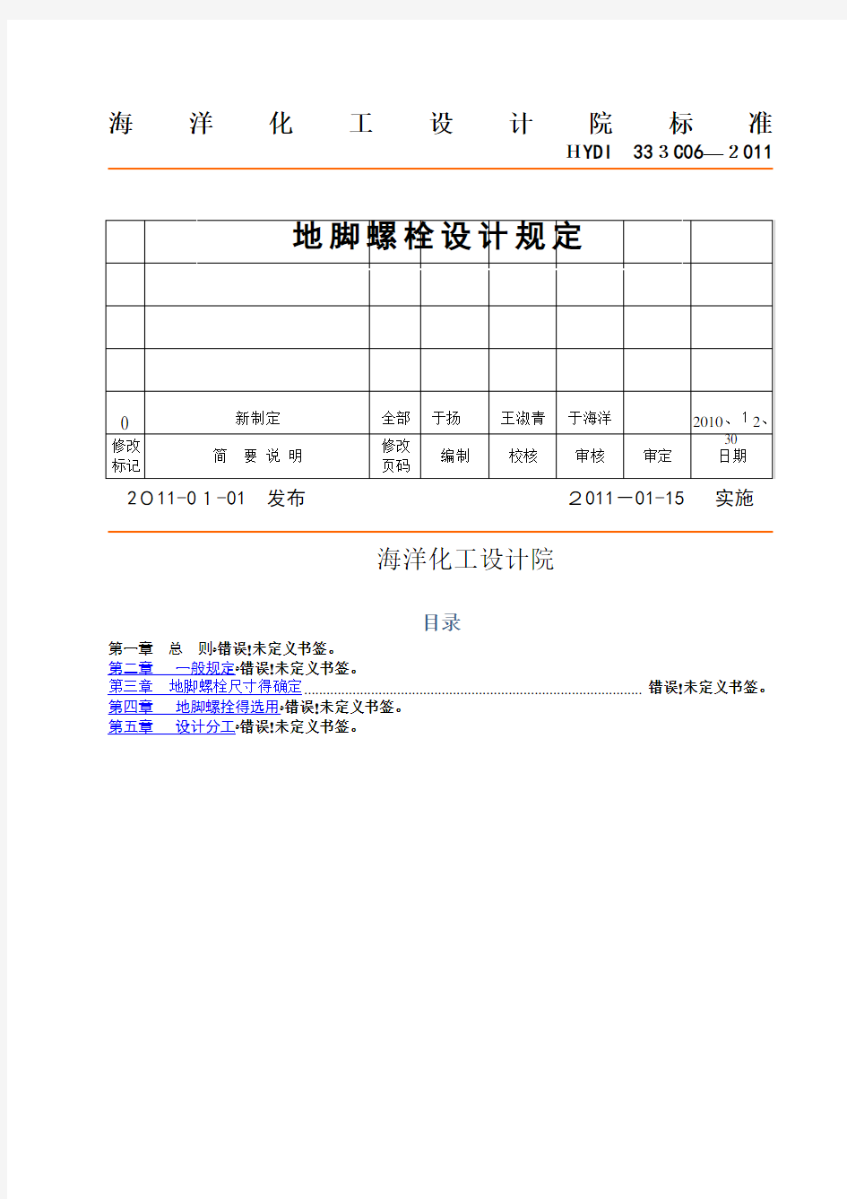 地脚螺栓设计规定