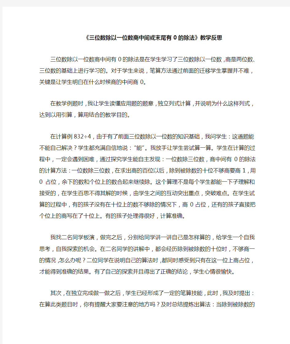 三位数除以一位数商中间或末尾有0的除法