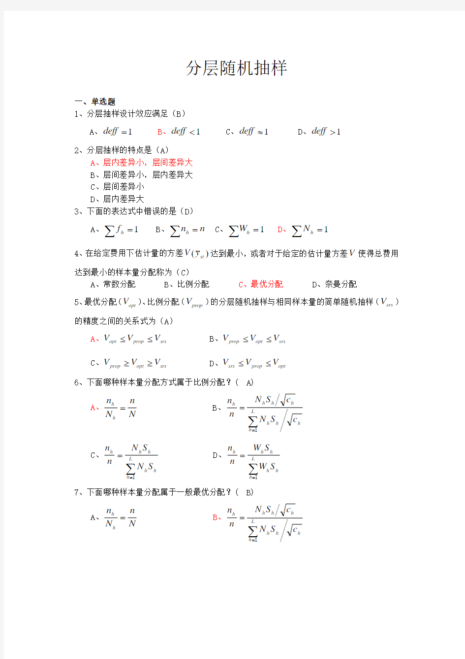 分层随机抽样(答案)