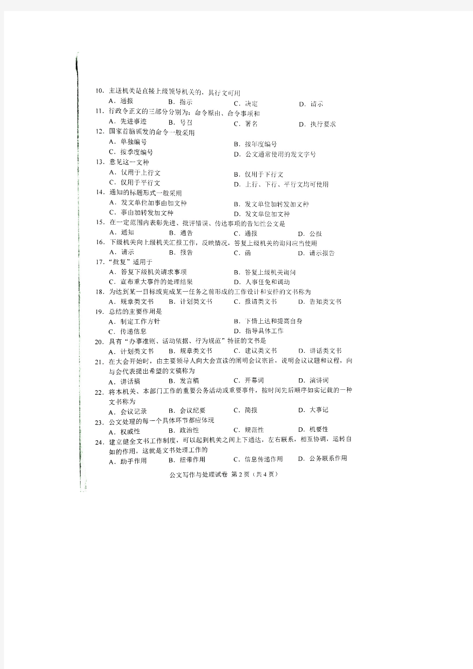 2016年4月自考公文写作与处理(00341)试题及答案