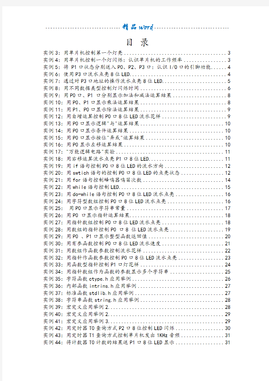 51单片机C语言编程100例