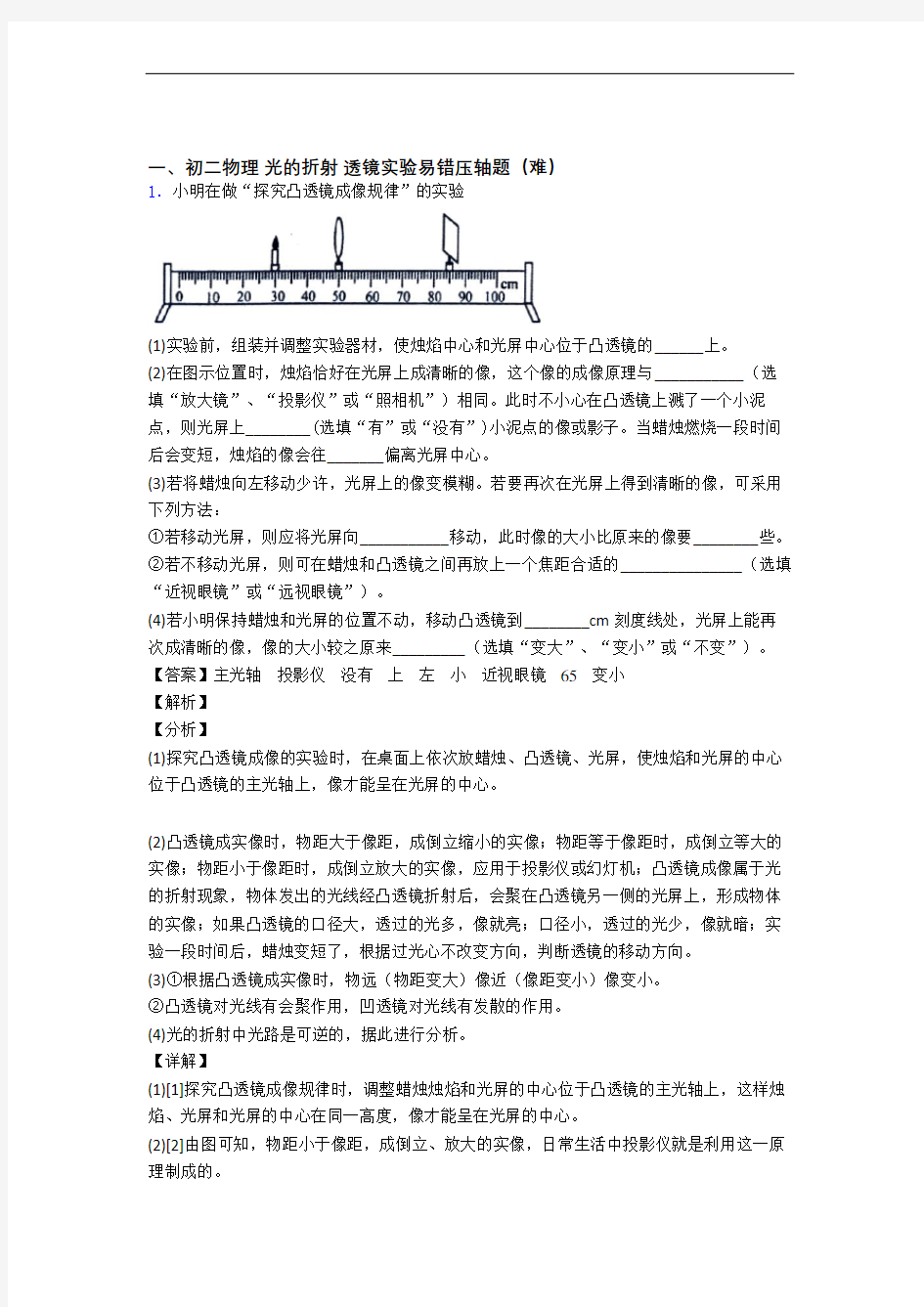 最新苏科版八年级上册物理 光的折射 透镜单元复习练习(Word版 含答案)