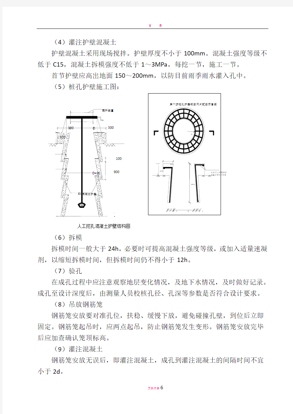 人工挖孔桩专项施工方案62615