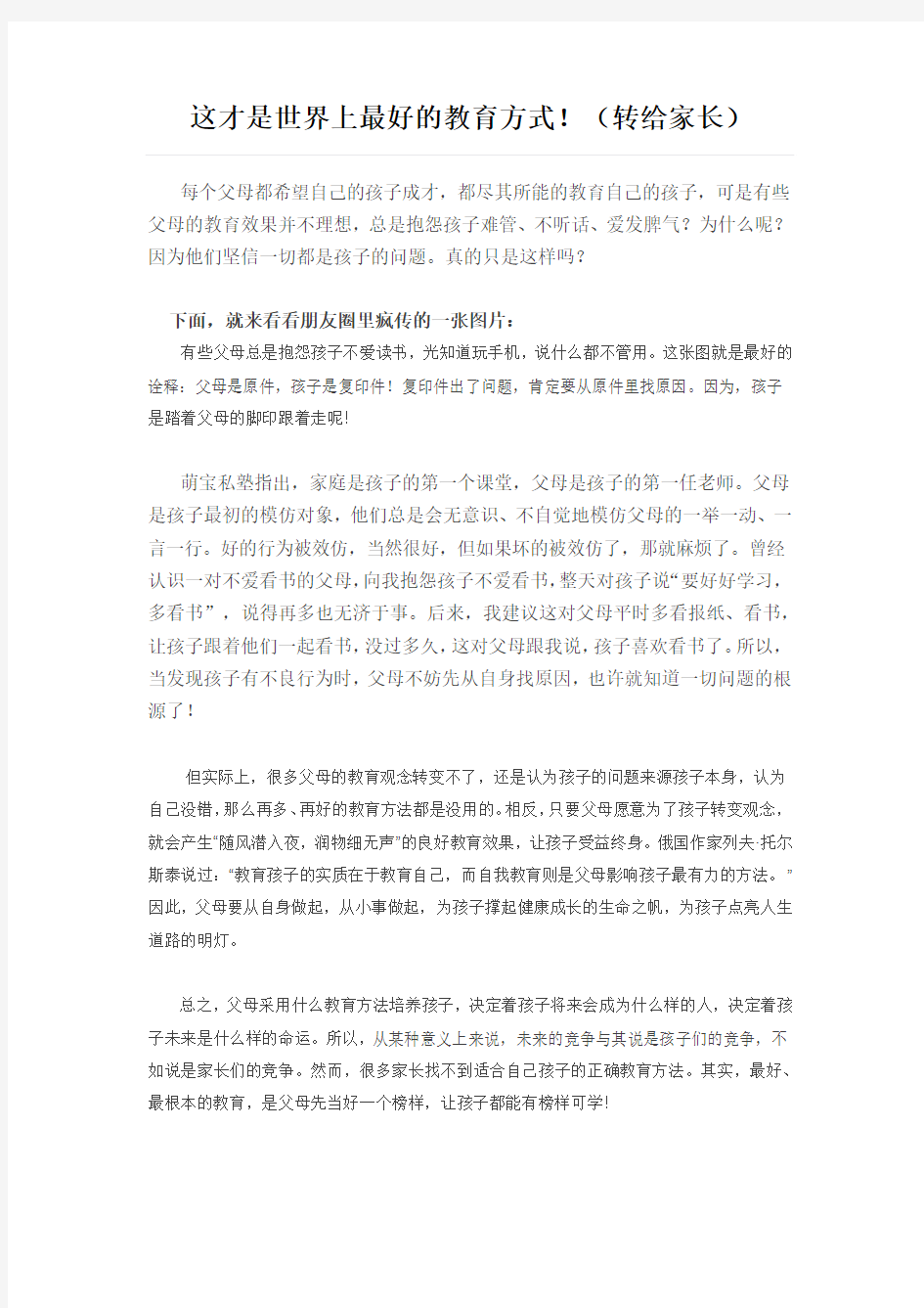 这才是世界上最好的教育方式!(转给家长)