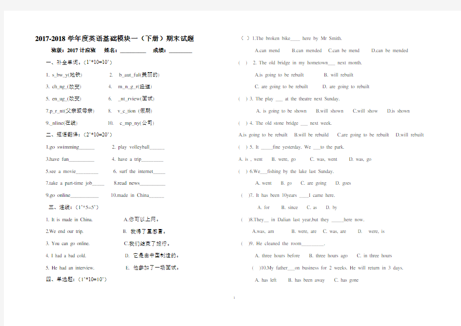 英语基础模块二(下册)期末试题