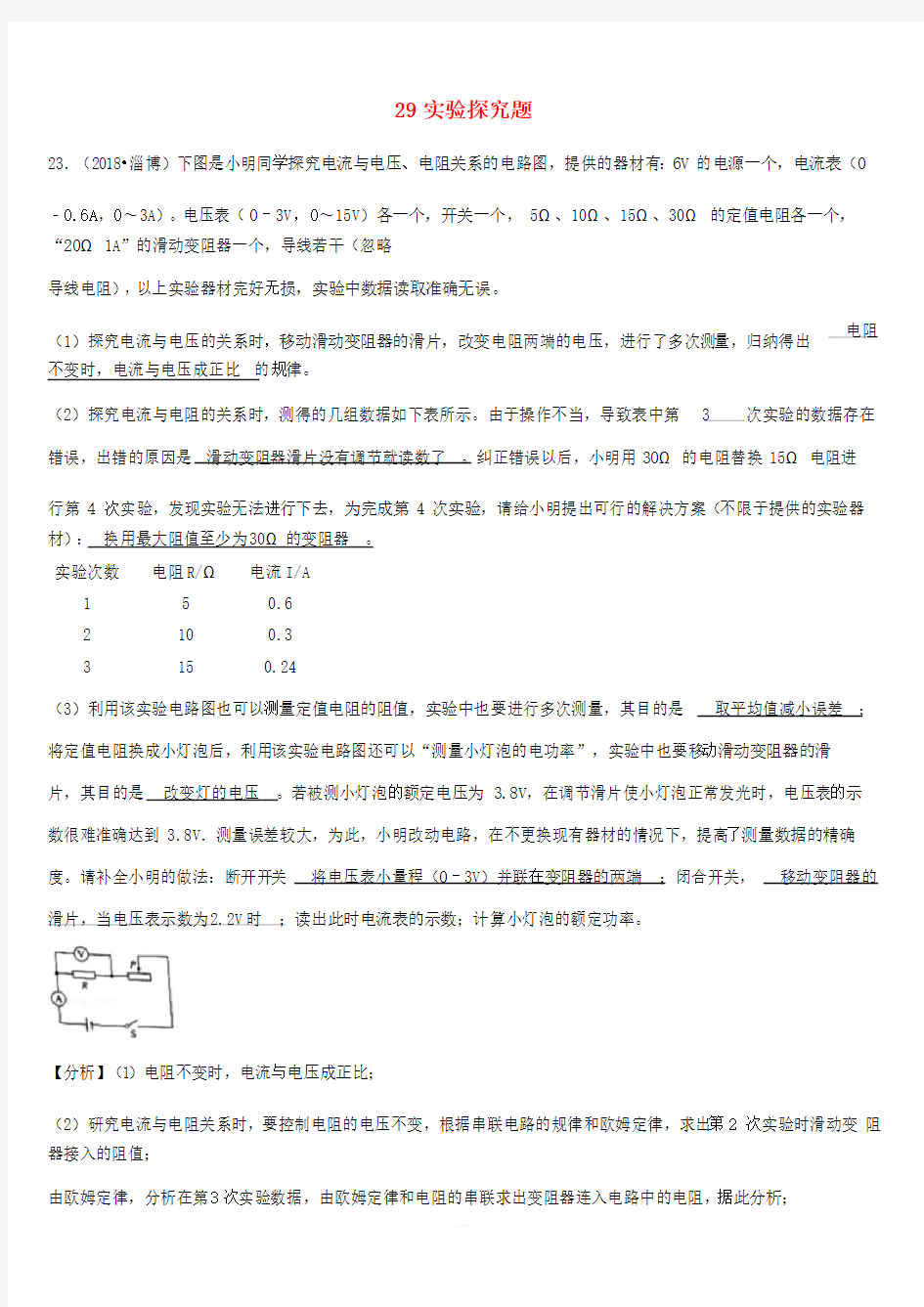 2018年中考物理题分类汇编：29-实验探究题