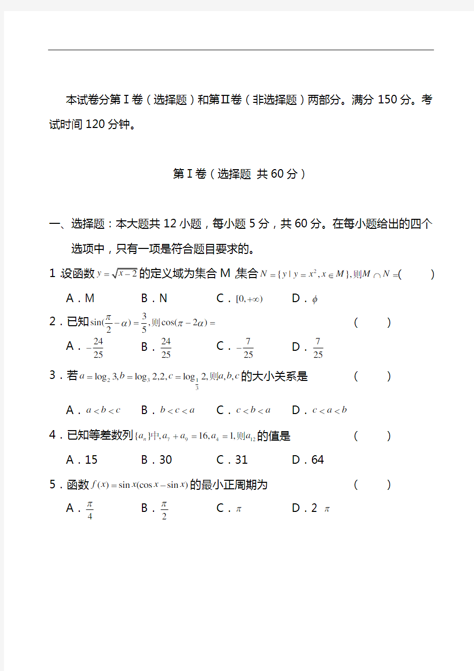 最新高三数学上学期期中考试含答案